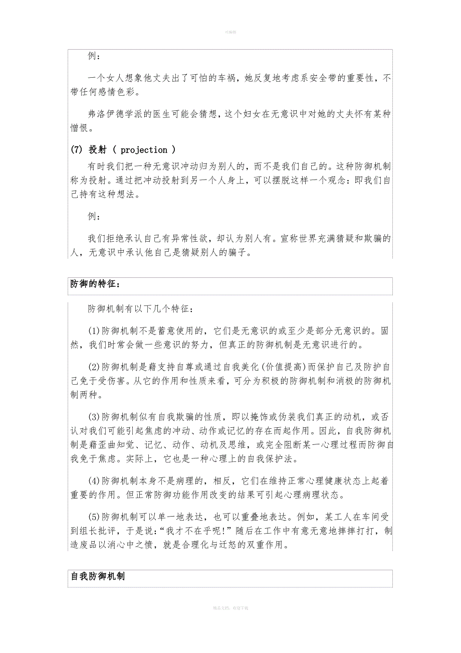 浅谈精神分析中的防御机制_第3页