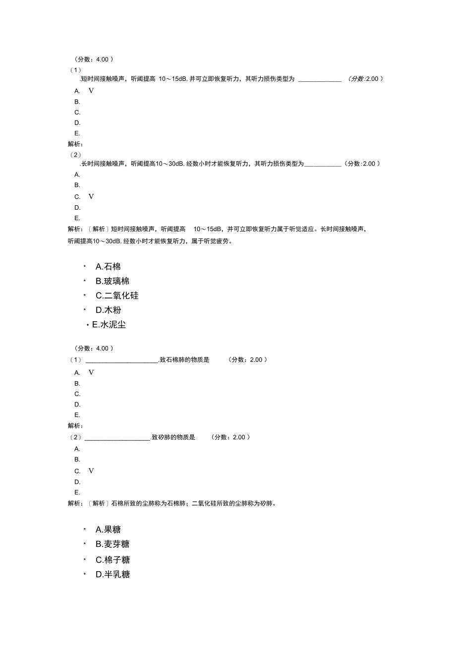 公卫执业医师-68_第2页