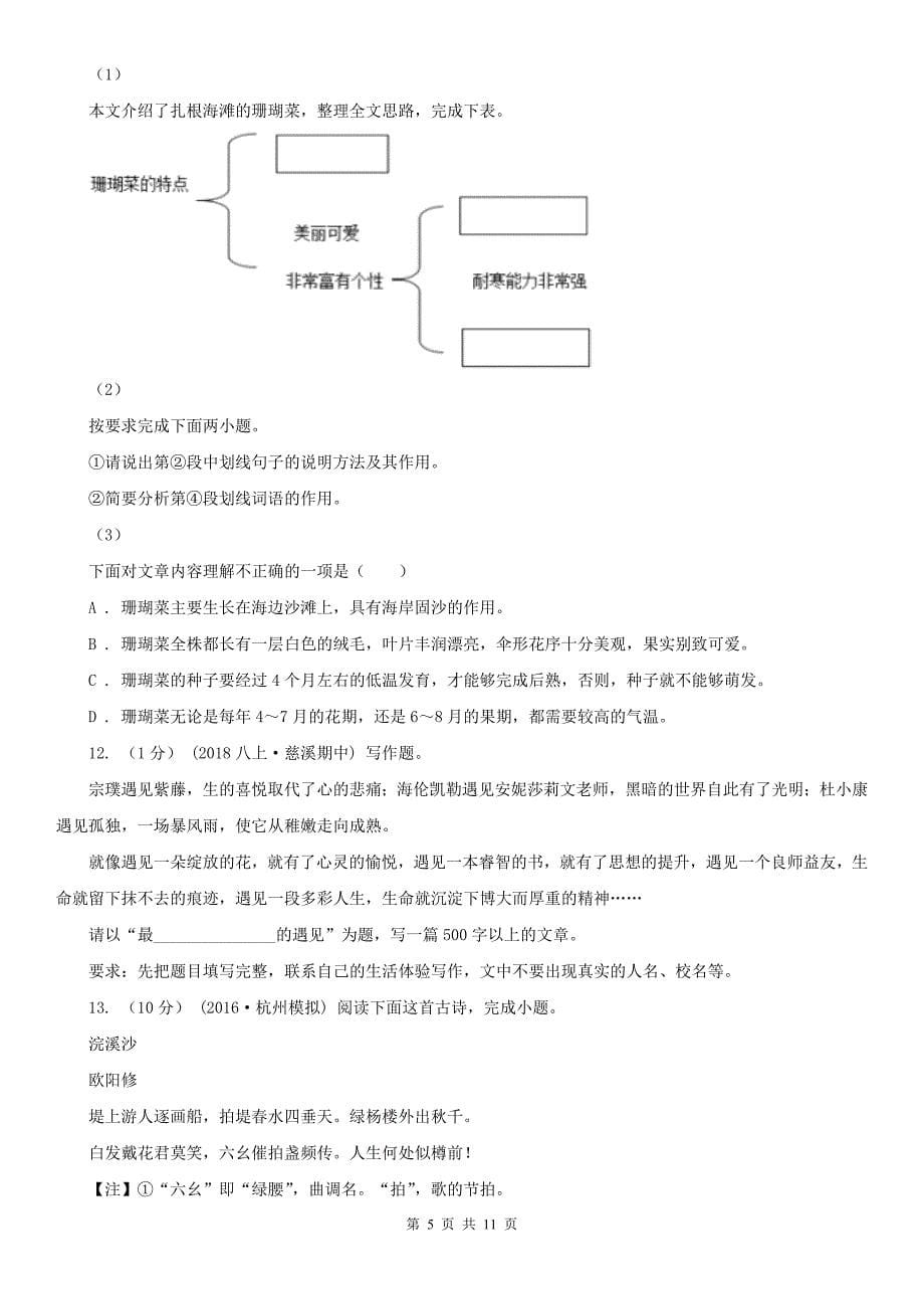 广元市剑阁县八年级上学期语文开学考试试卷_第5页