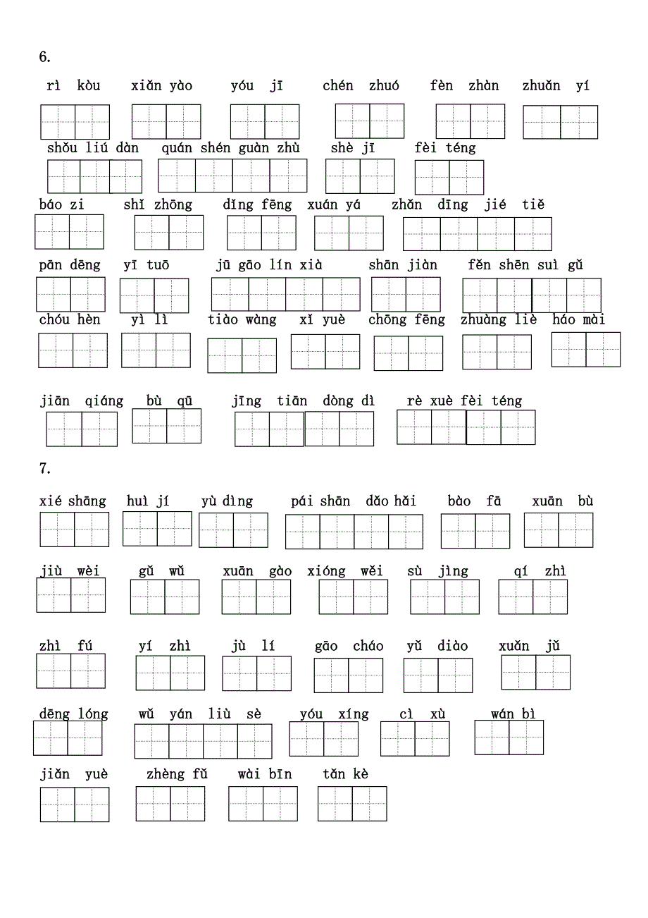 部编版六年级上册语文看拼音写词语(含答案)_第2页