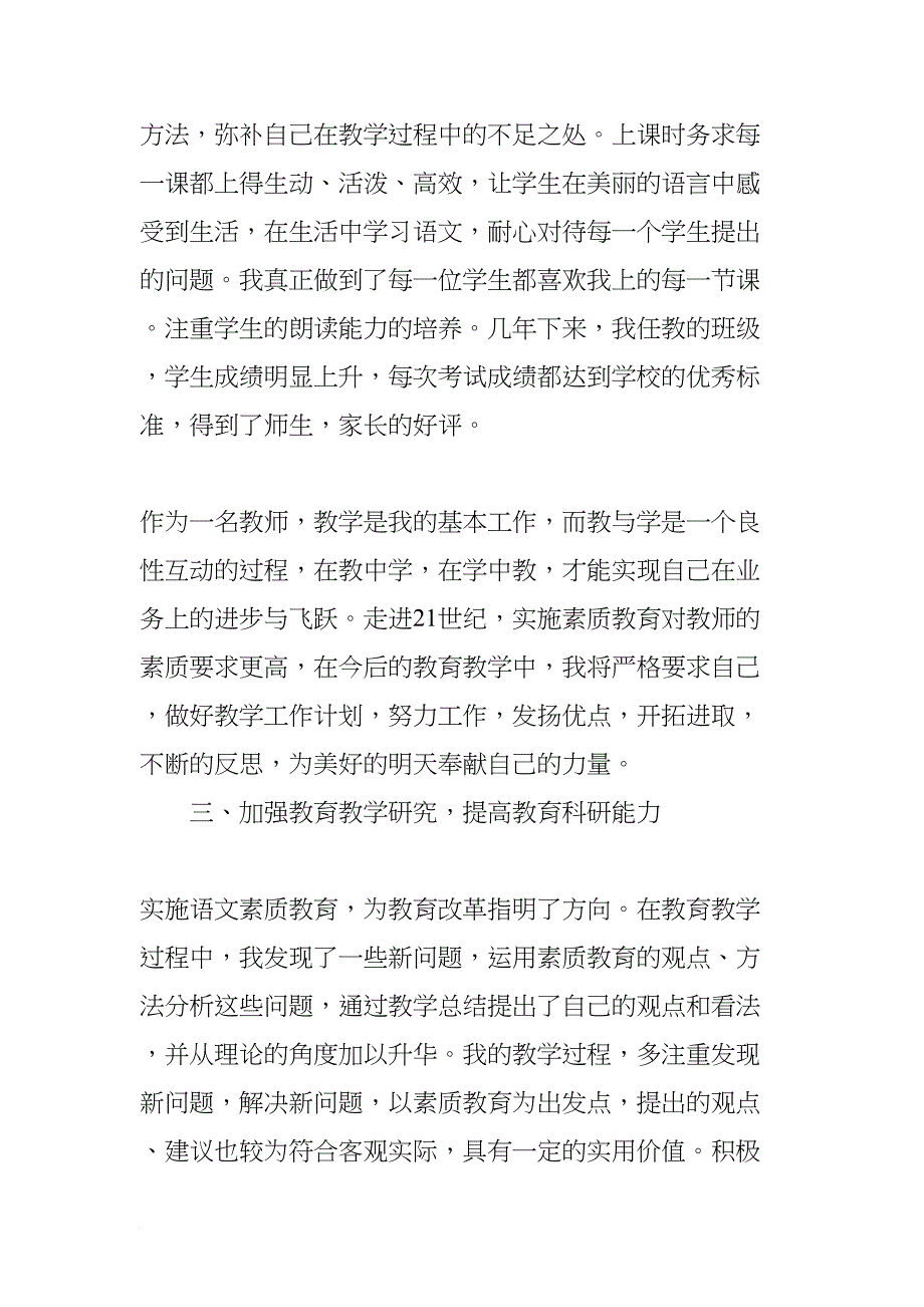 名教师学年度工作总结(DOC 6页)_第4页