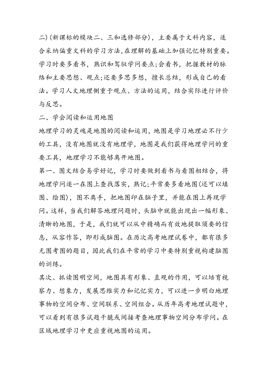 高考地理复习提高地理成绩的最快捷方法_第3页