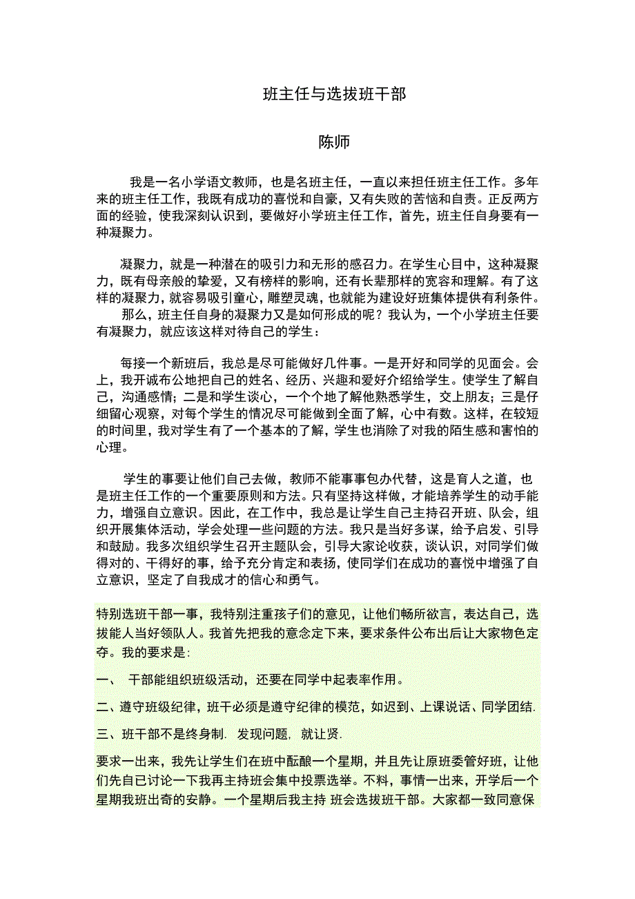 班主任与选拔班干部_第1页