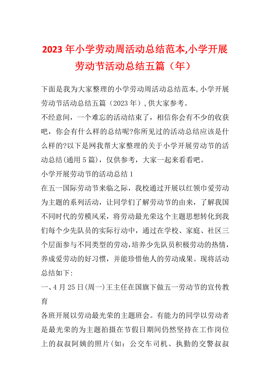 2023年小学劳动周活动总结范本,小学开展劳动节活动总结五篇（年）_第1页