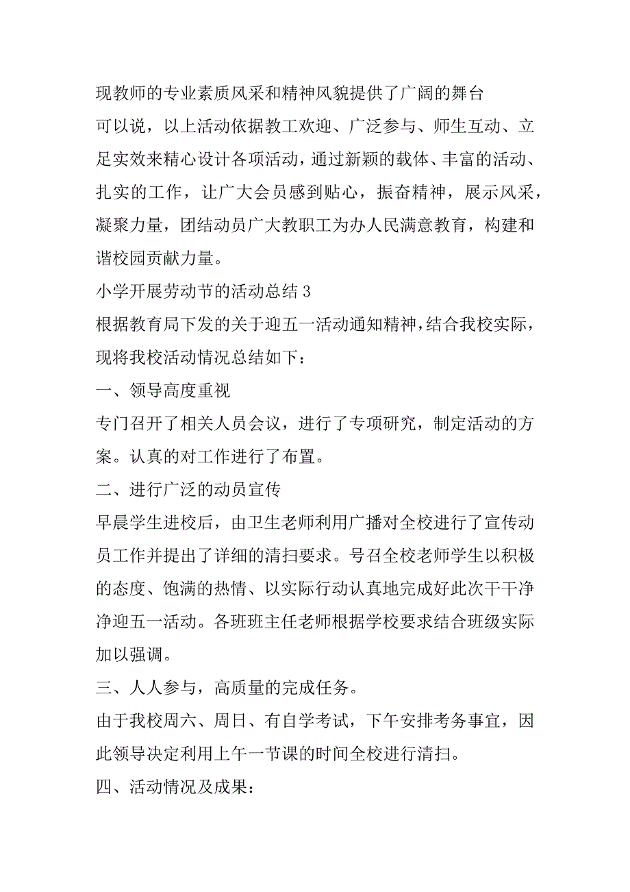 2023年小学劳动周活动总结范本,小学开展劳动节活动总结五篇（年）_第4页