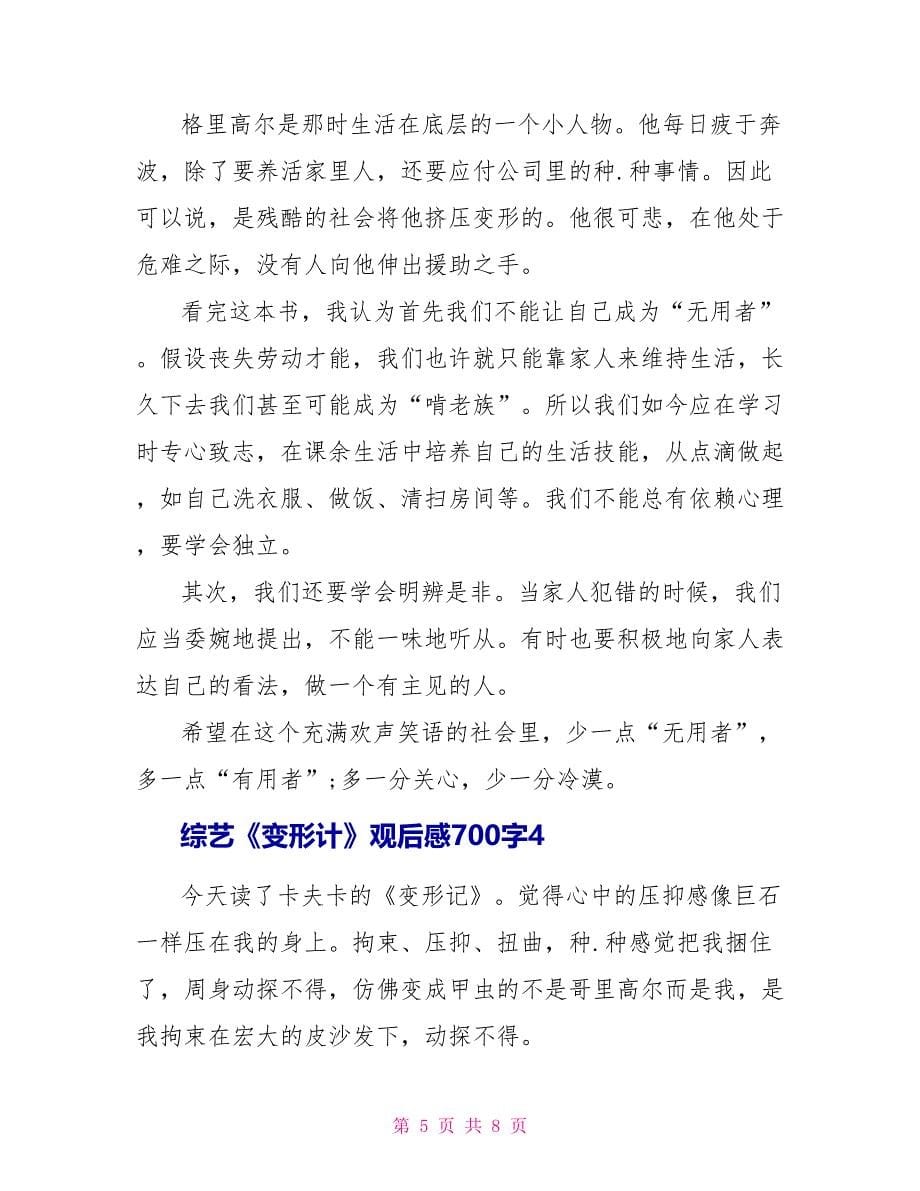 综艺《变形计》观后感700字.doc_第5页