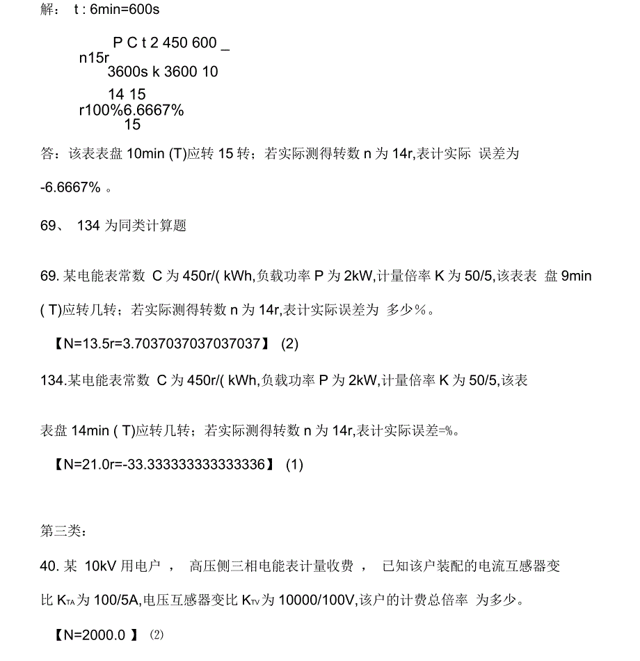 三、电力高级工电能计量部分_第3页