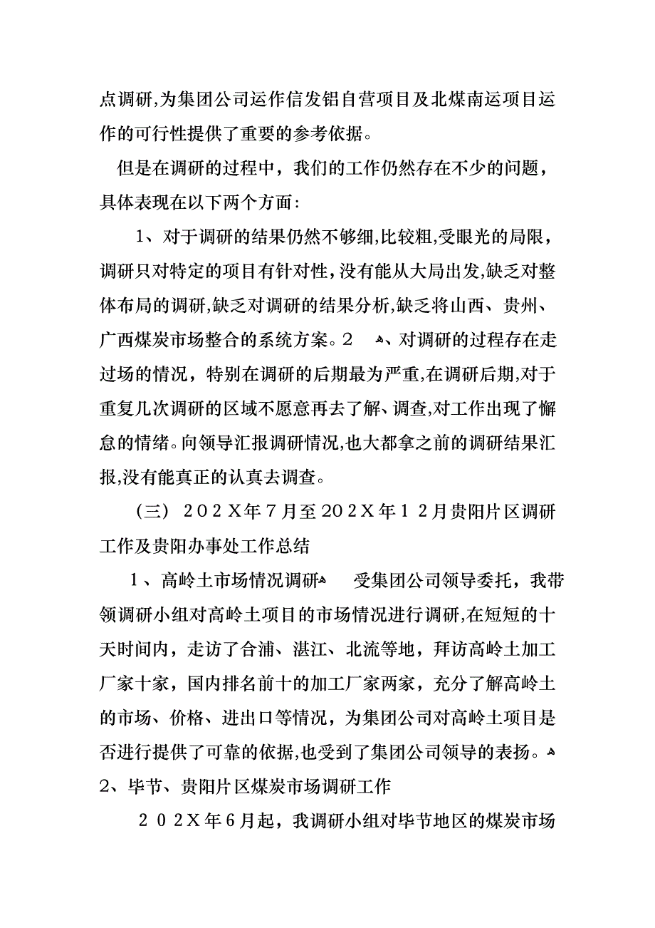 销售述职模板8篇_第4页