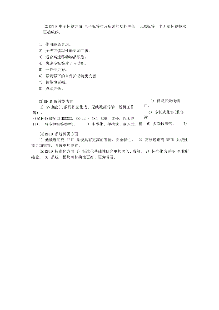 RFID技术的应用现状_第2页