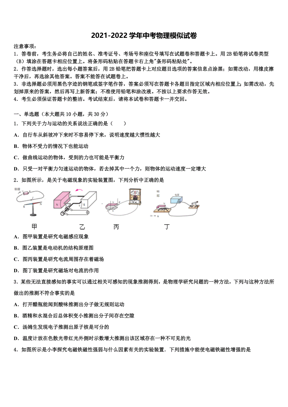 2022年云南省大理市中考联考物理试卷含解析_第1页