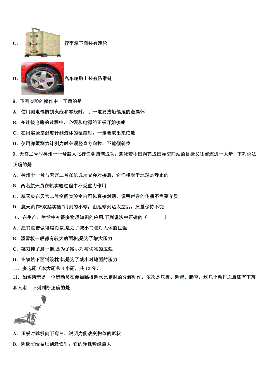 2022年云南省大理市中考联考物理试卷含解析_第3页