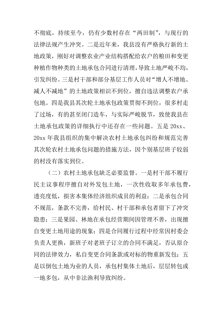 2023年访问调研报告(4篇)_第4页