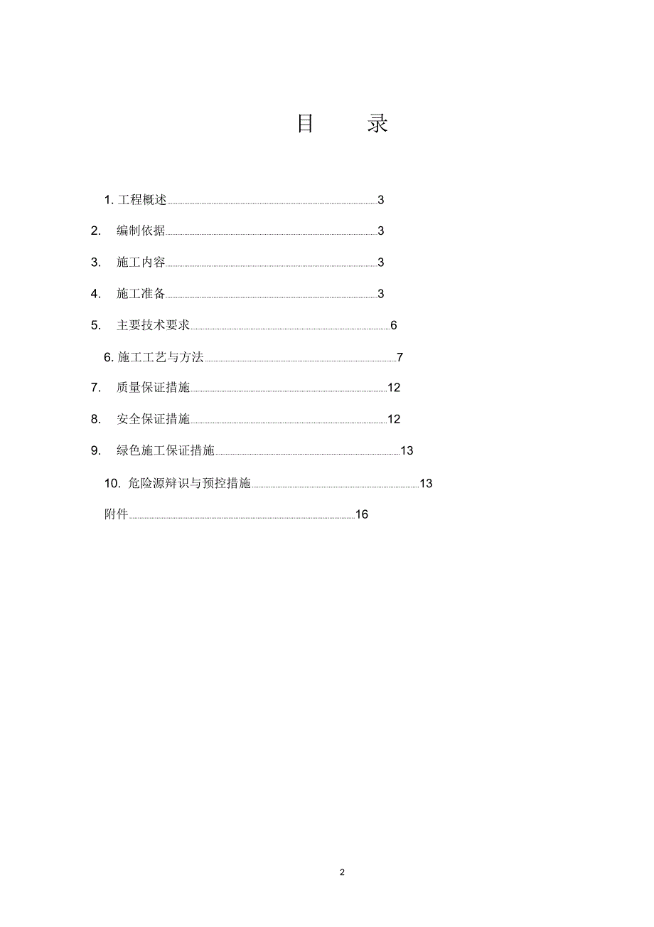 烟道支架制作安装方案精编版_第2页