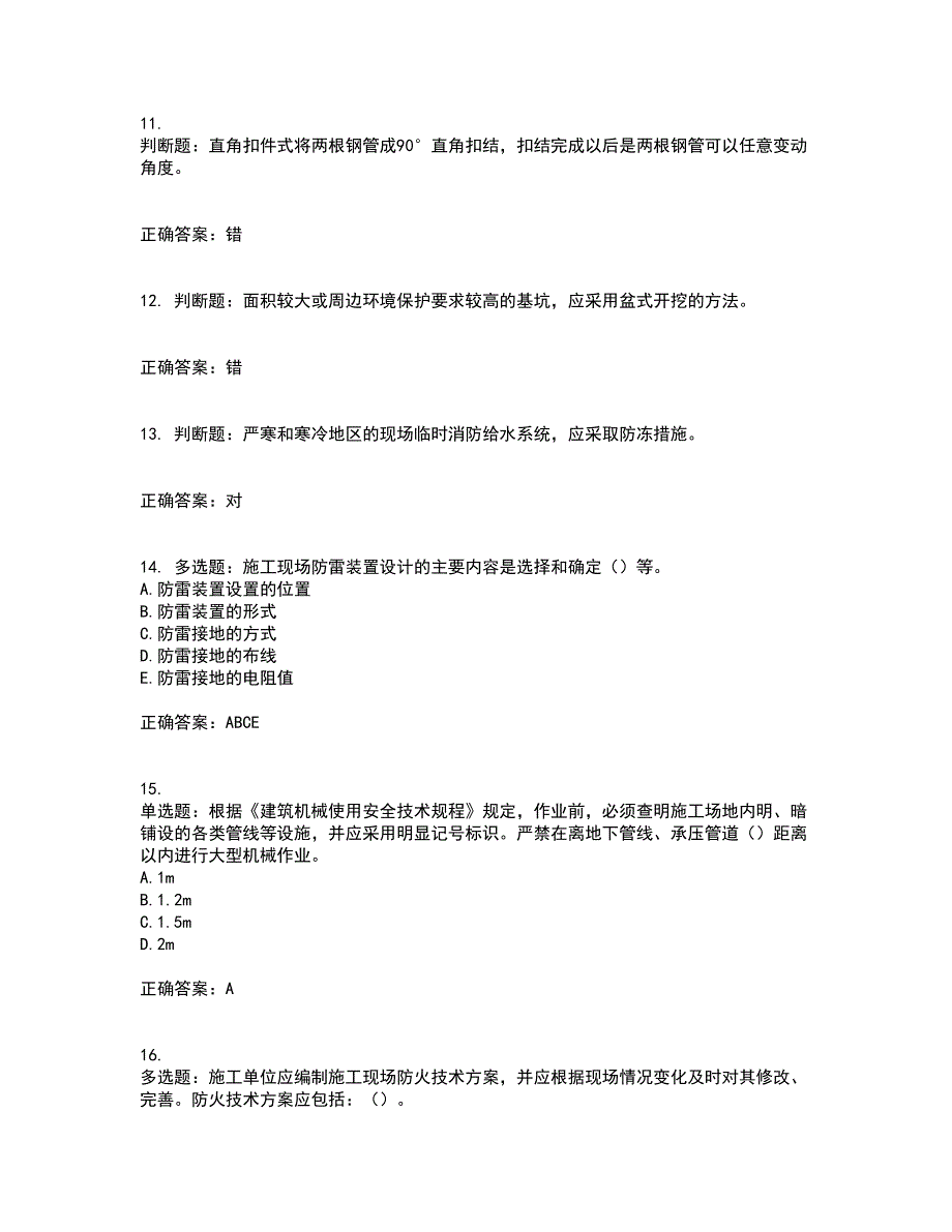 2022年上海市建筑施工专职安全员【安全员C证】考试历年真题汇总含答案参考77_第3页