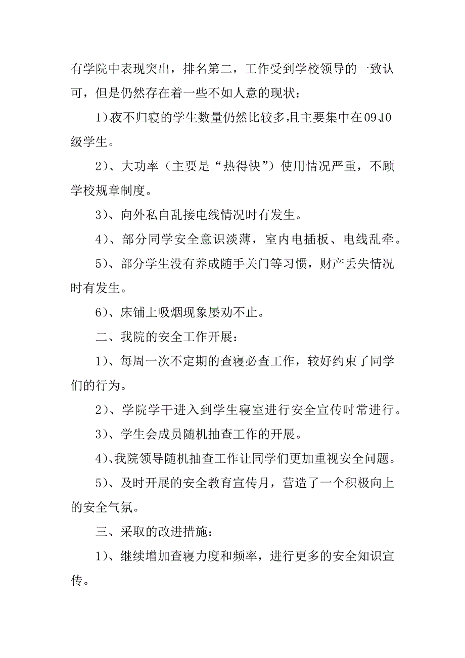 2024年检查学生总结（优选6篇）_第2页