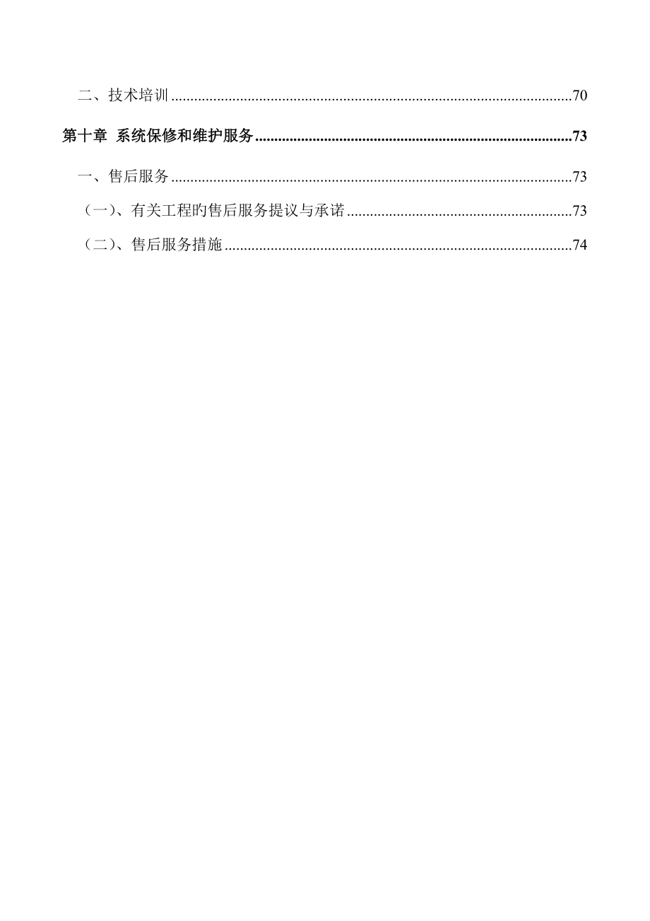 通用消防改造施工组织设计_第3页