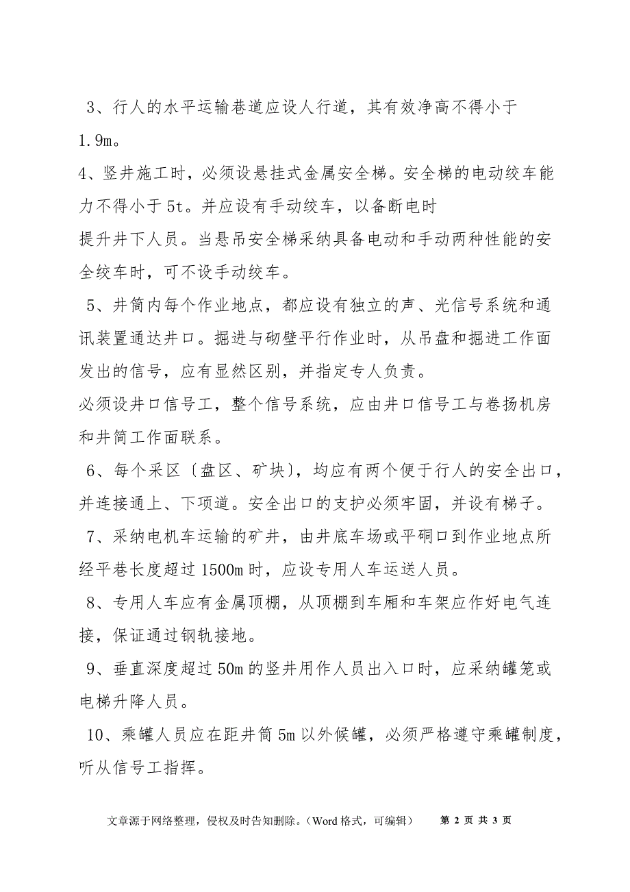 矿山企业安全检查要点_第2页