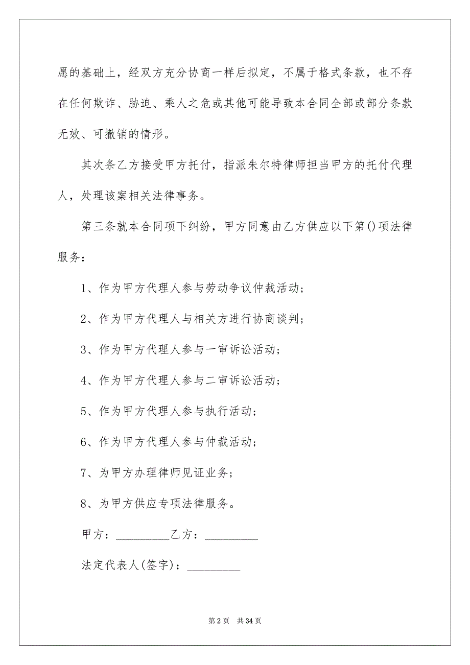 有关托付代理合同集合10篇_第2页