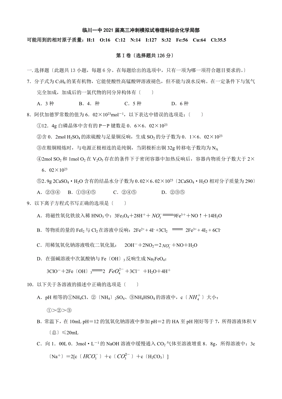 江西省临川一中高三冲刺模拟试卷理综化学_第1页