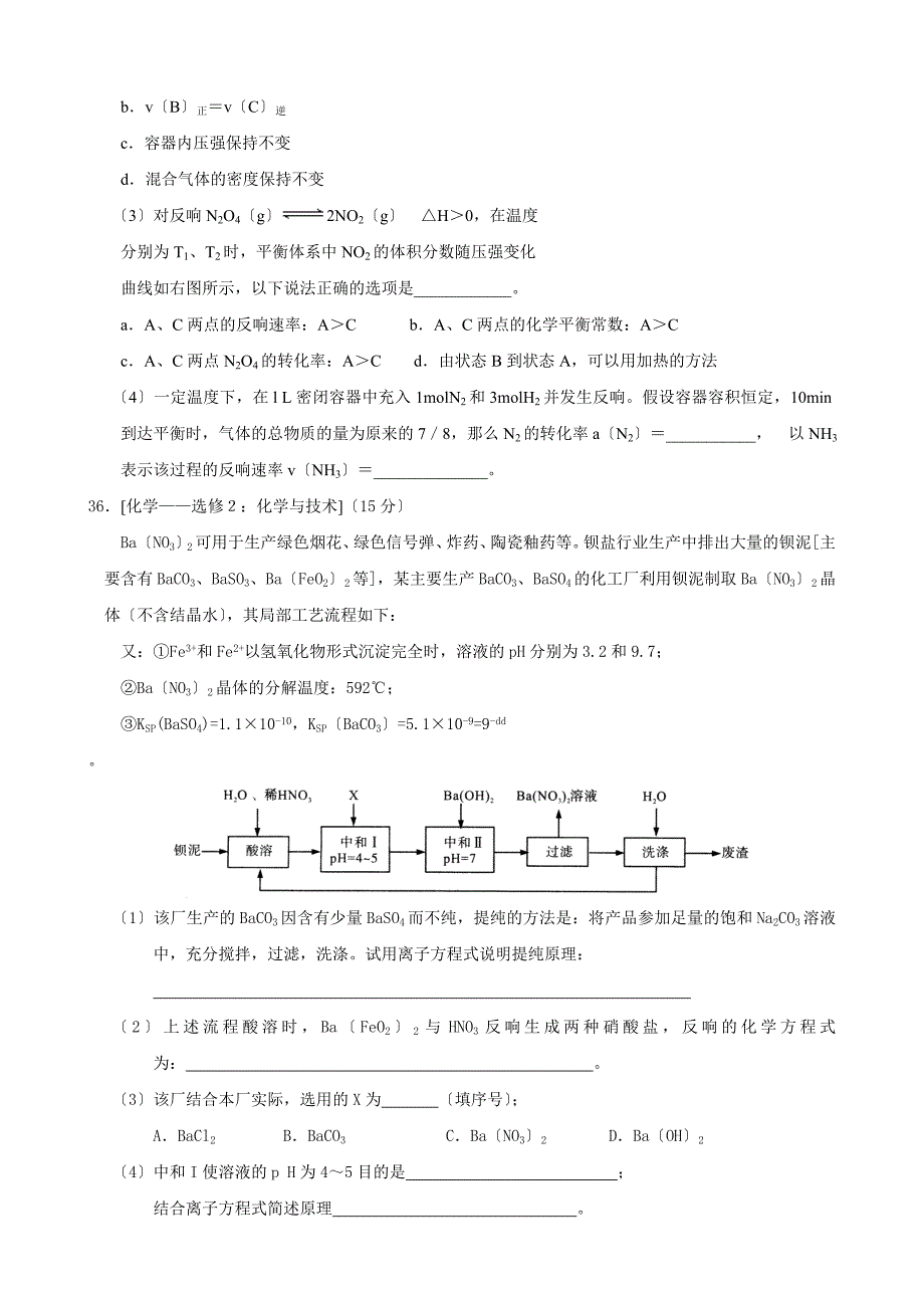 江西省临川一中高三冲刺模拟试卷理综化学_第5页