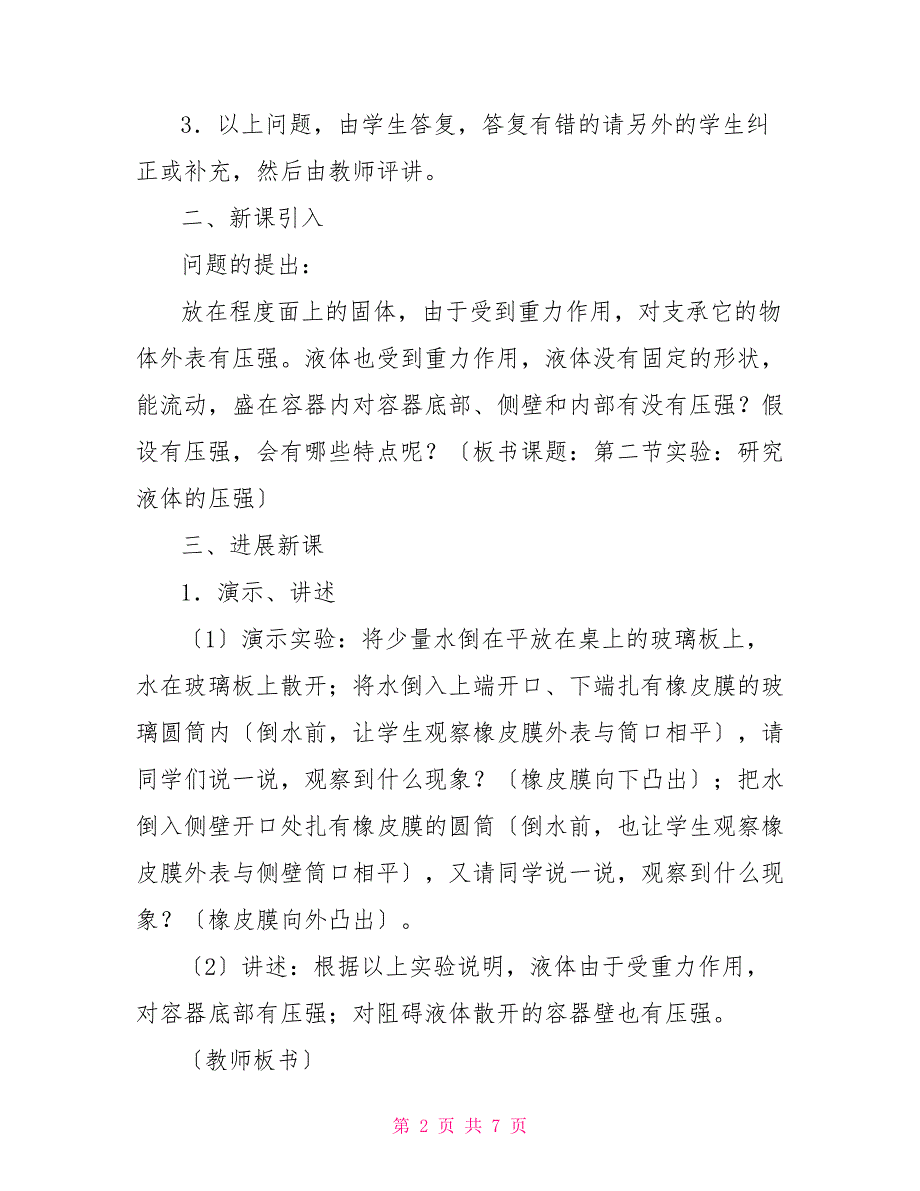 物理实验：研究液体的压强　教案液体压强应用教案_第2页