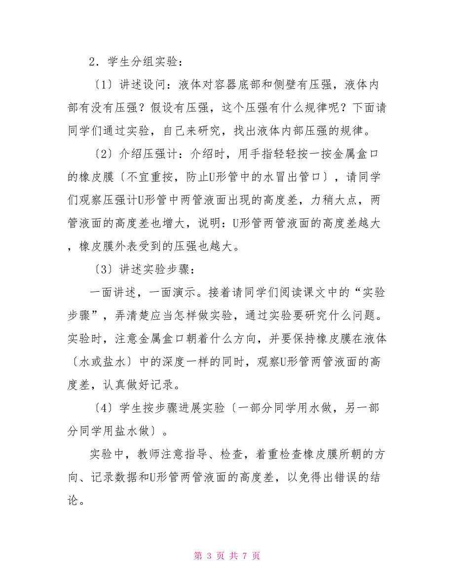 物理实验：研究液体的压强　教案液体压强应用教案_第3页