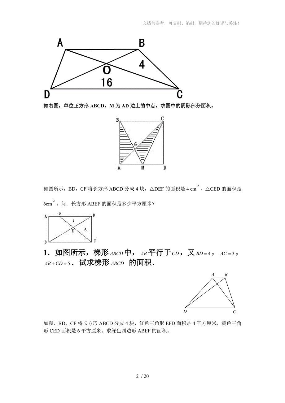 小学6年级平面计算部分有答案_第2页