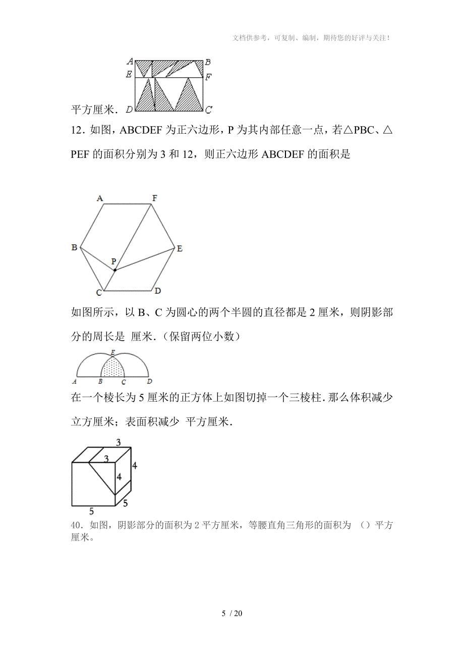 小学6年级平面计算部分有答案_第5页