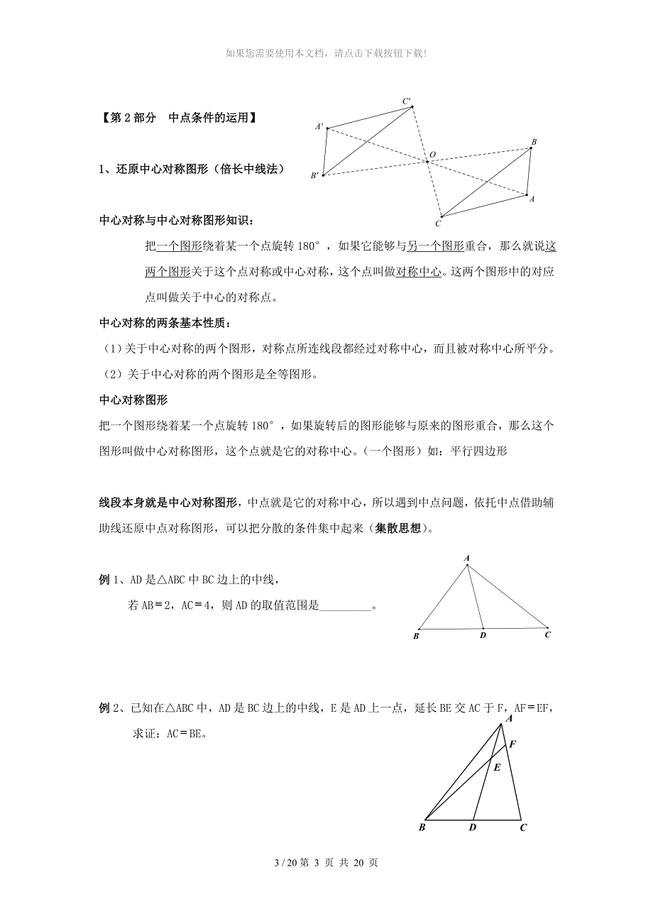 全等三角形证明方法归纳经典-(1)_第3页