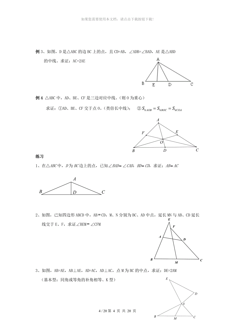 全等三角形证明方法归纳经典-(1)_第4页