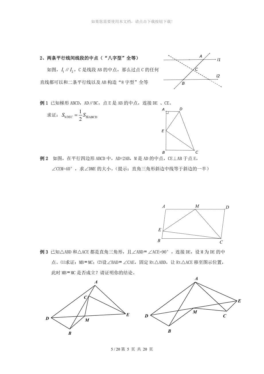 全等三角形证明方法归纳经典-(1)_第5页