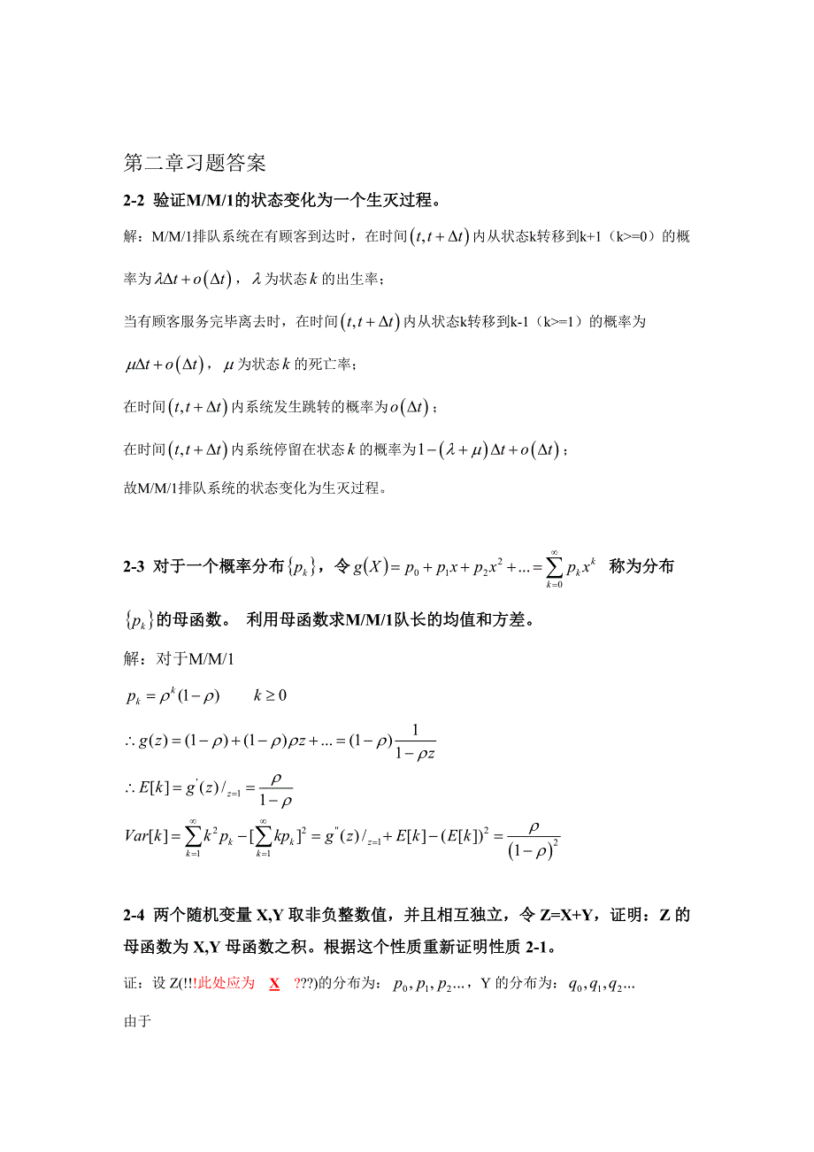 通信网性能分析基础参考答案_第1页