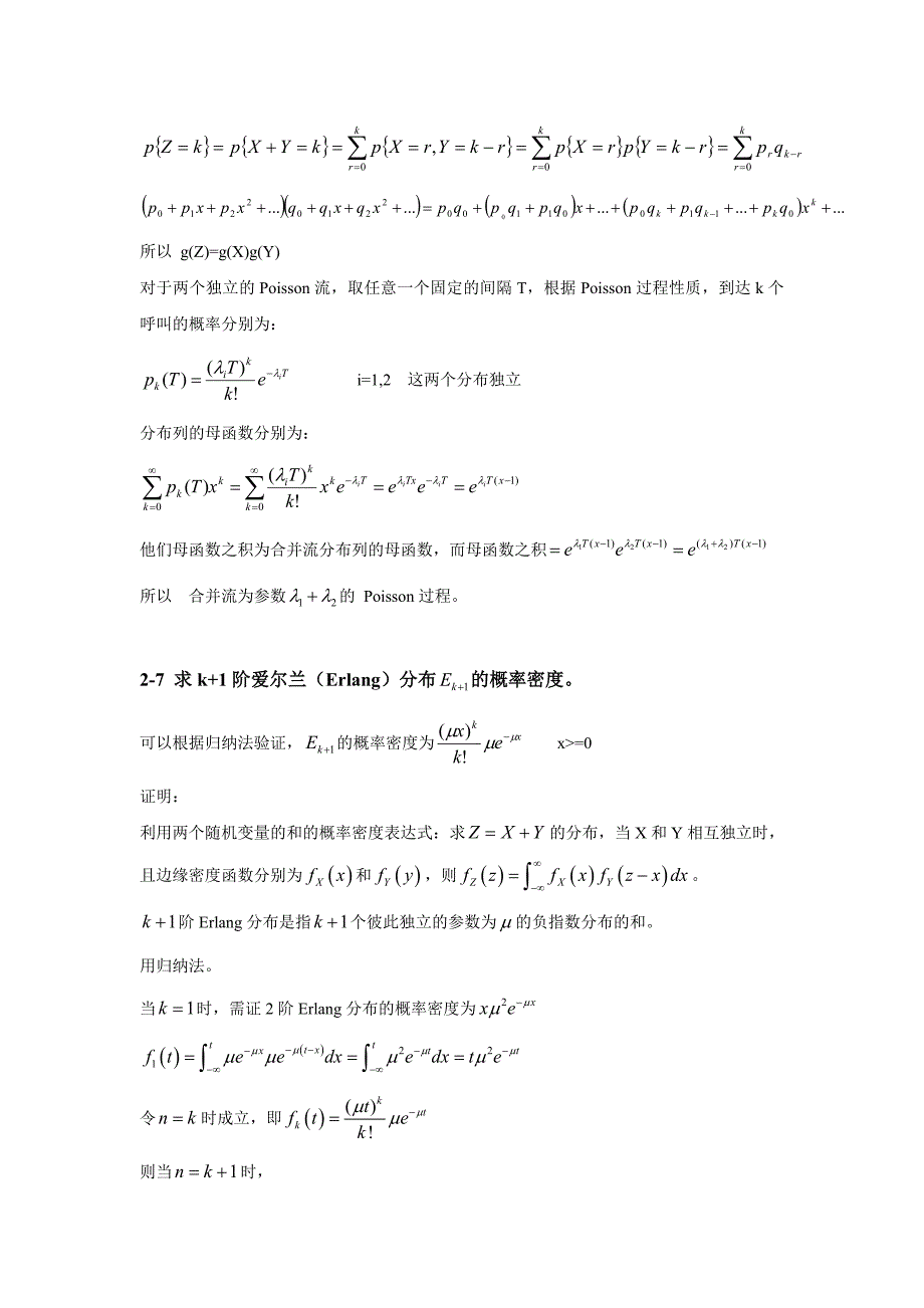 通信网性能分析基础参考答案_第2页