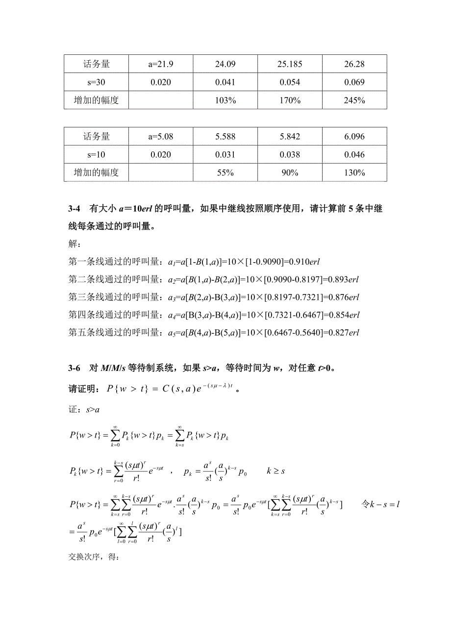 通信网性能分析基础参考答案_第5页