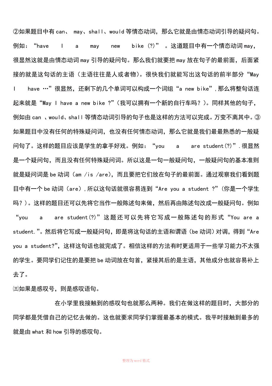 小学英语连词成句的技巧_第4页