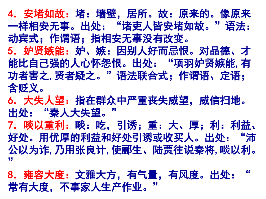 《史记》中的成语.ppt_第3页