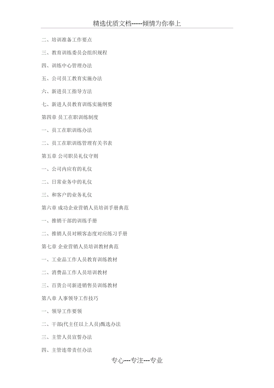 你的企业有多少制度_第2页