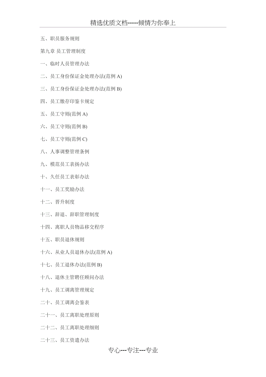 你的企业有多少制度_第3页