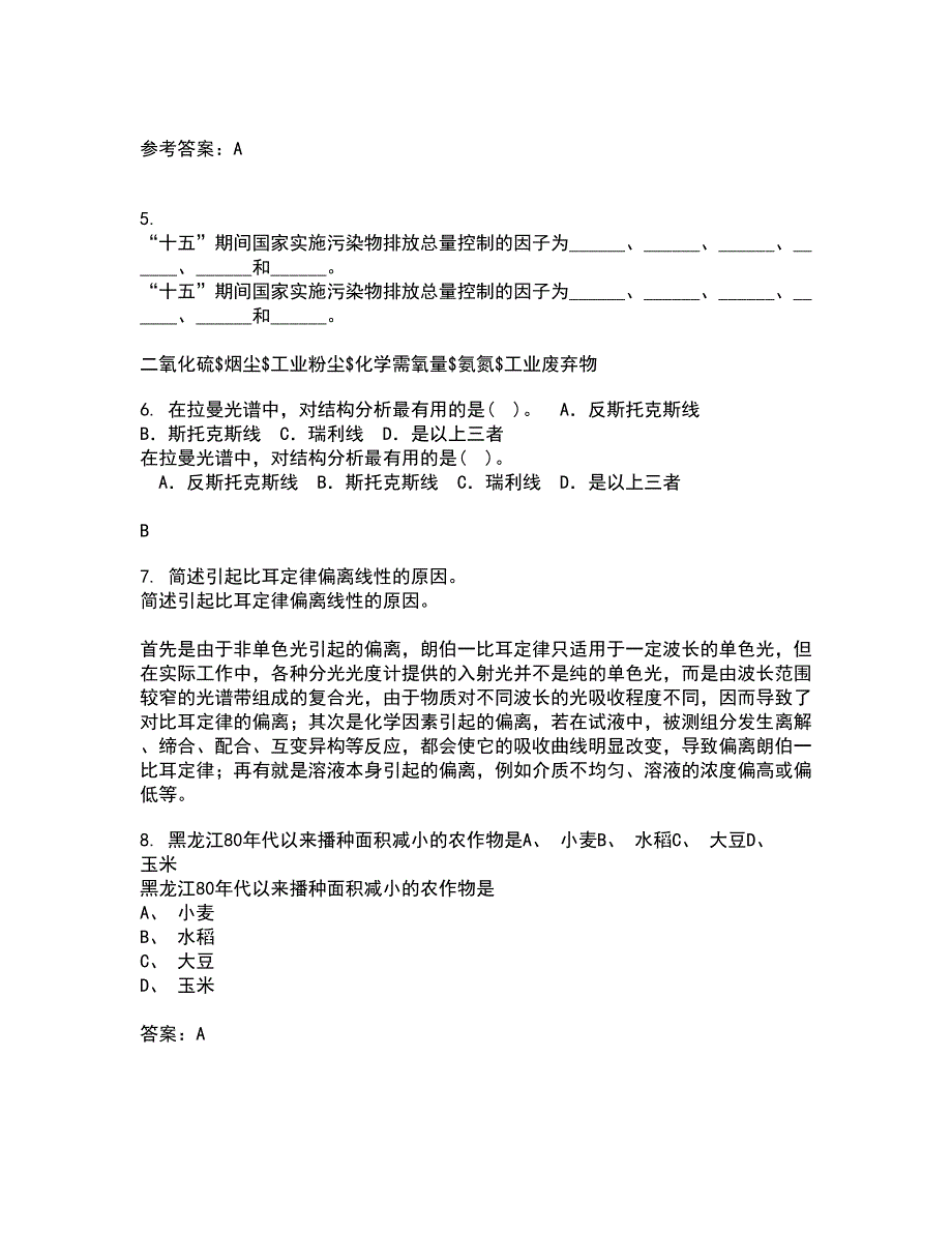 国家开放大学22春《环境水利学》综合作业一答案参考11_第2页