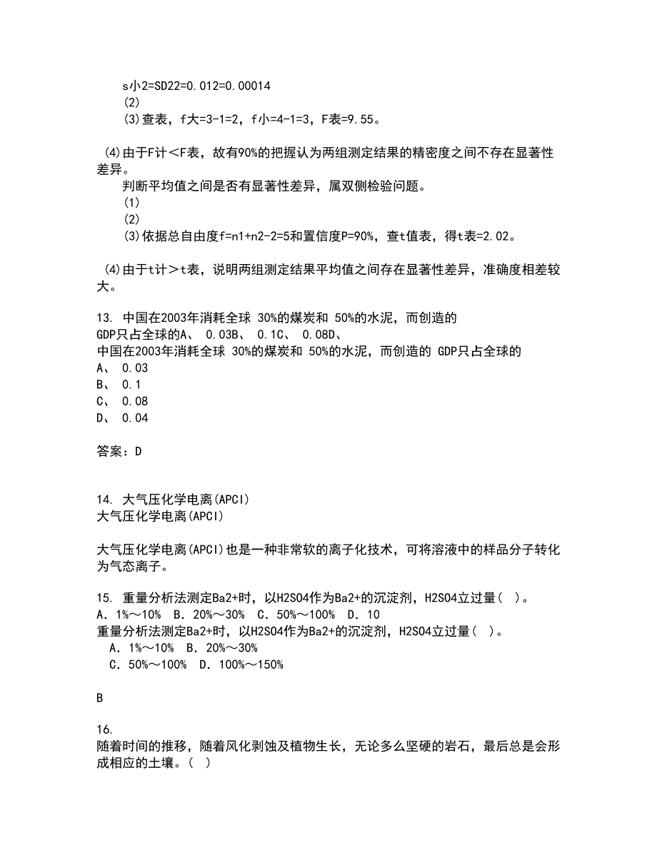 国家开放大学22春《环境水利学》综合作业一答案参考11_第4页