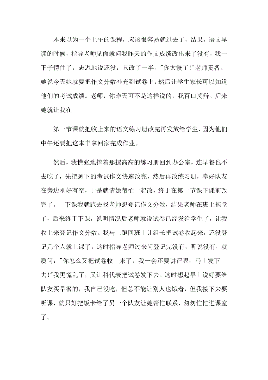 2023年语文教师实习报告汇编九篇_第2页