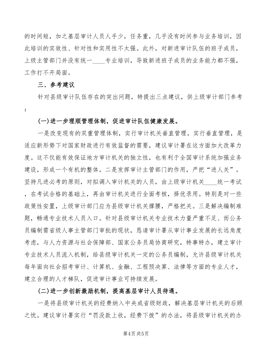 2022年烟草专卖综合办主任竞聘演讲稿_第4页