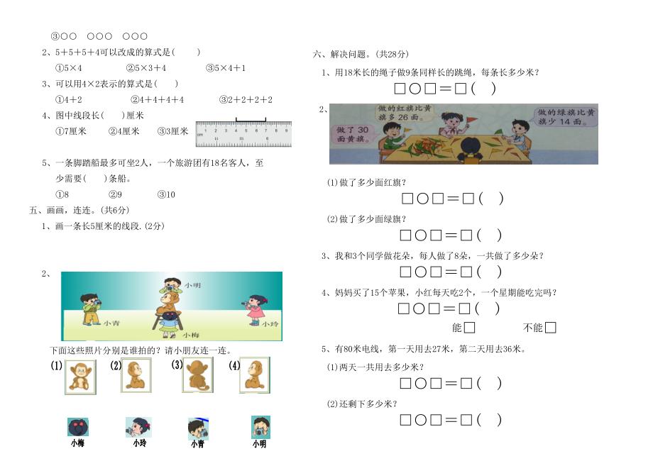 精品苏教版二年级上数学期末试卷_第2页