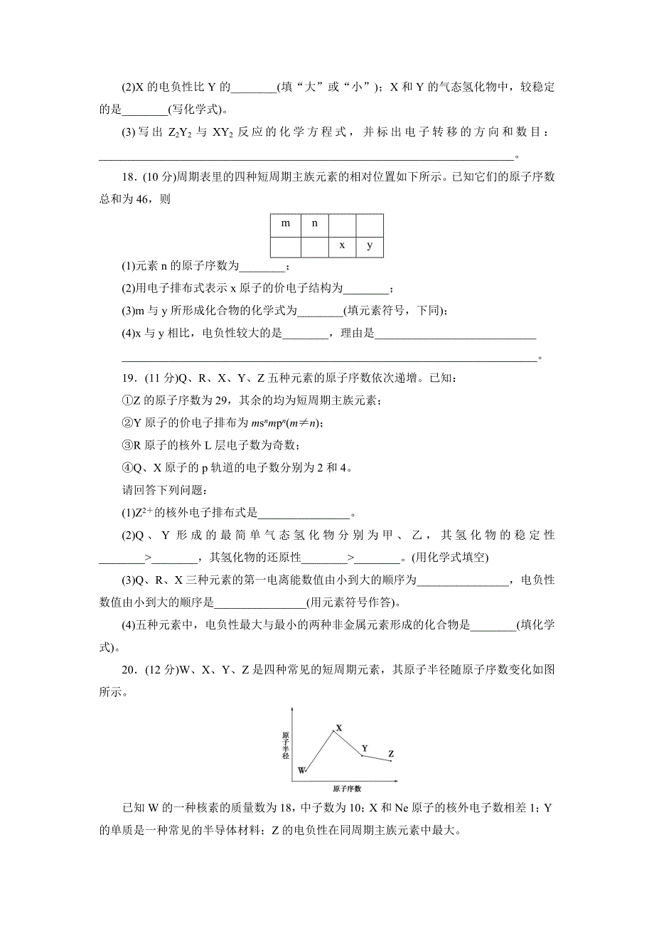 【最新资料】高中同步测试卷鲁科化学选修3：高中同步测试卷十 Word版含解析_第4页