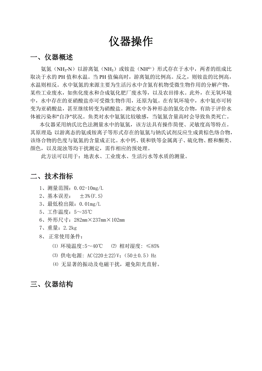 YHNH100A型精密氨氮测定仪_第2页