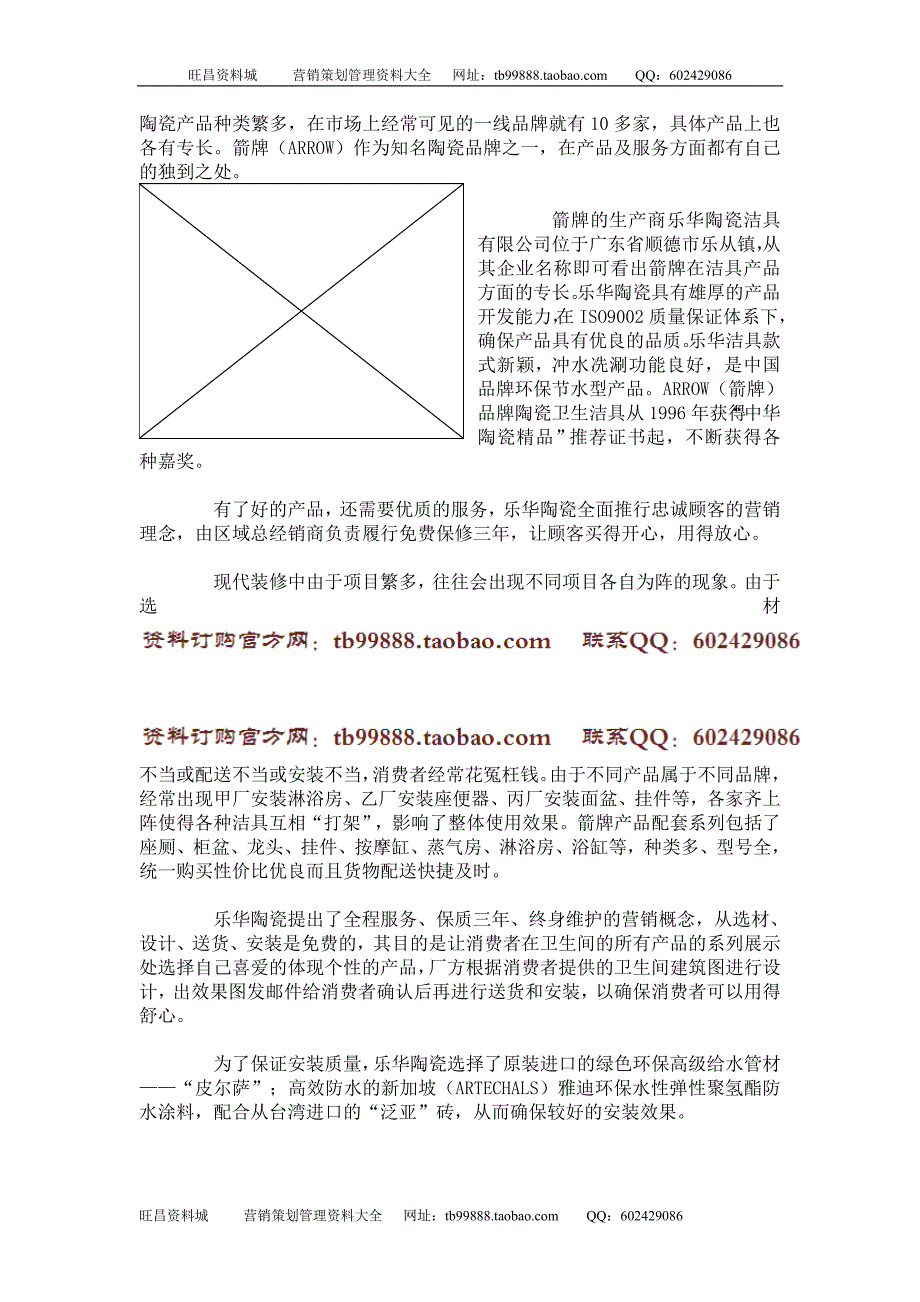 箭牌卫浴靠服务提升品牌_第1页