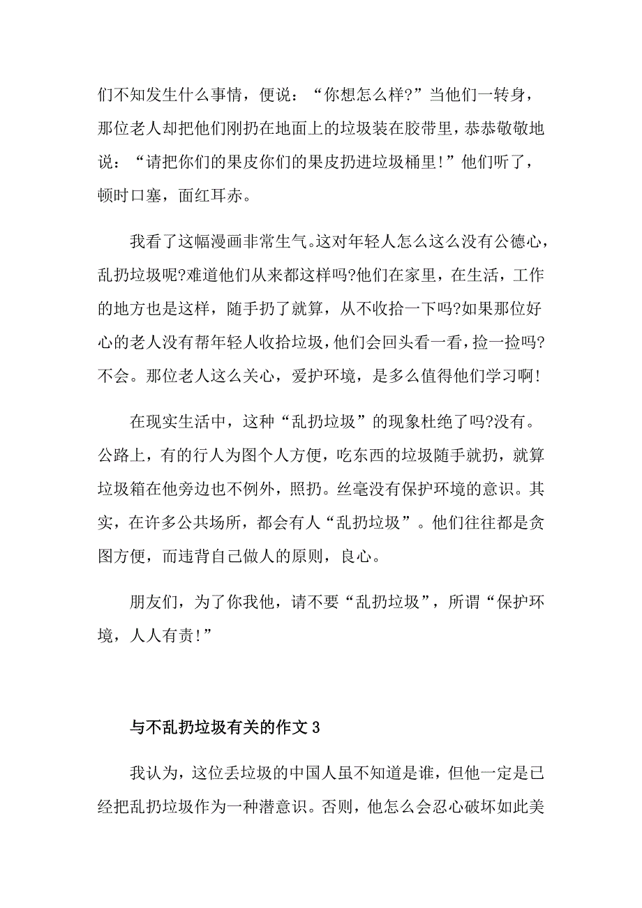 五年级不乱扔垃圾作文650字范文五篇_第3页