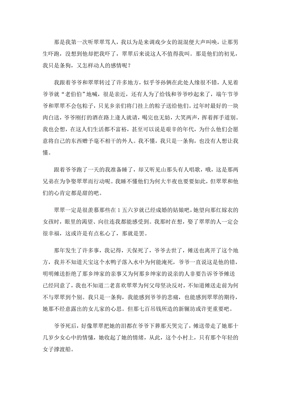 二年级边城读书心得5篇_第2页