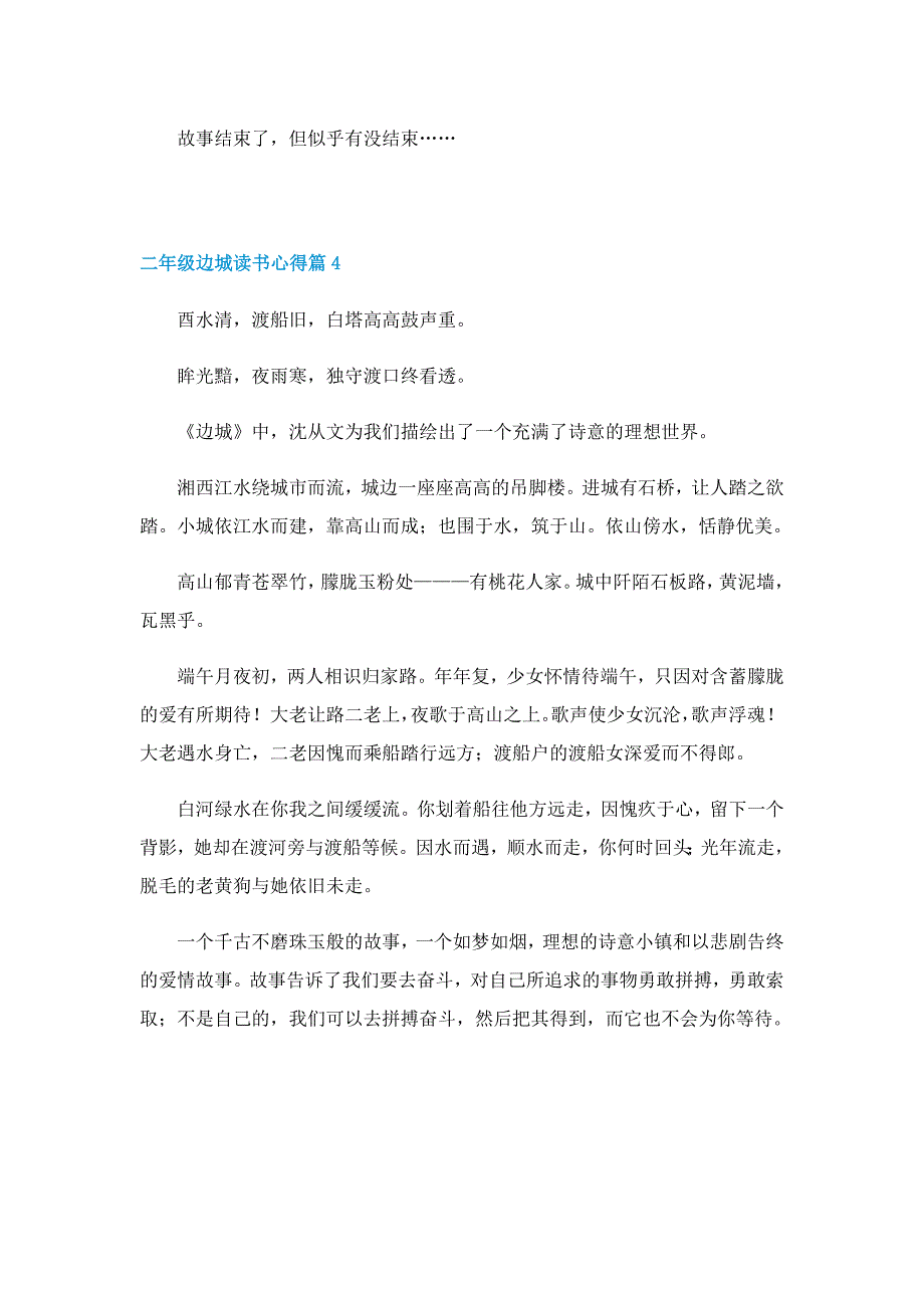 二年级边城读书心得5篇_第4页