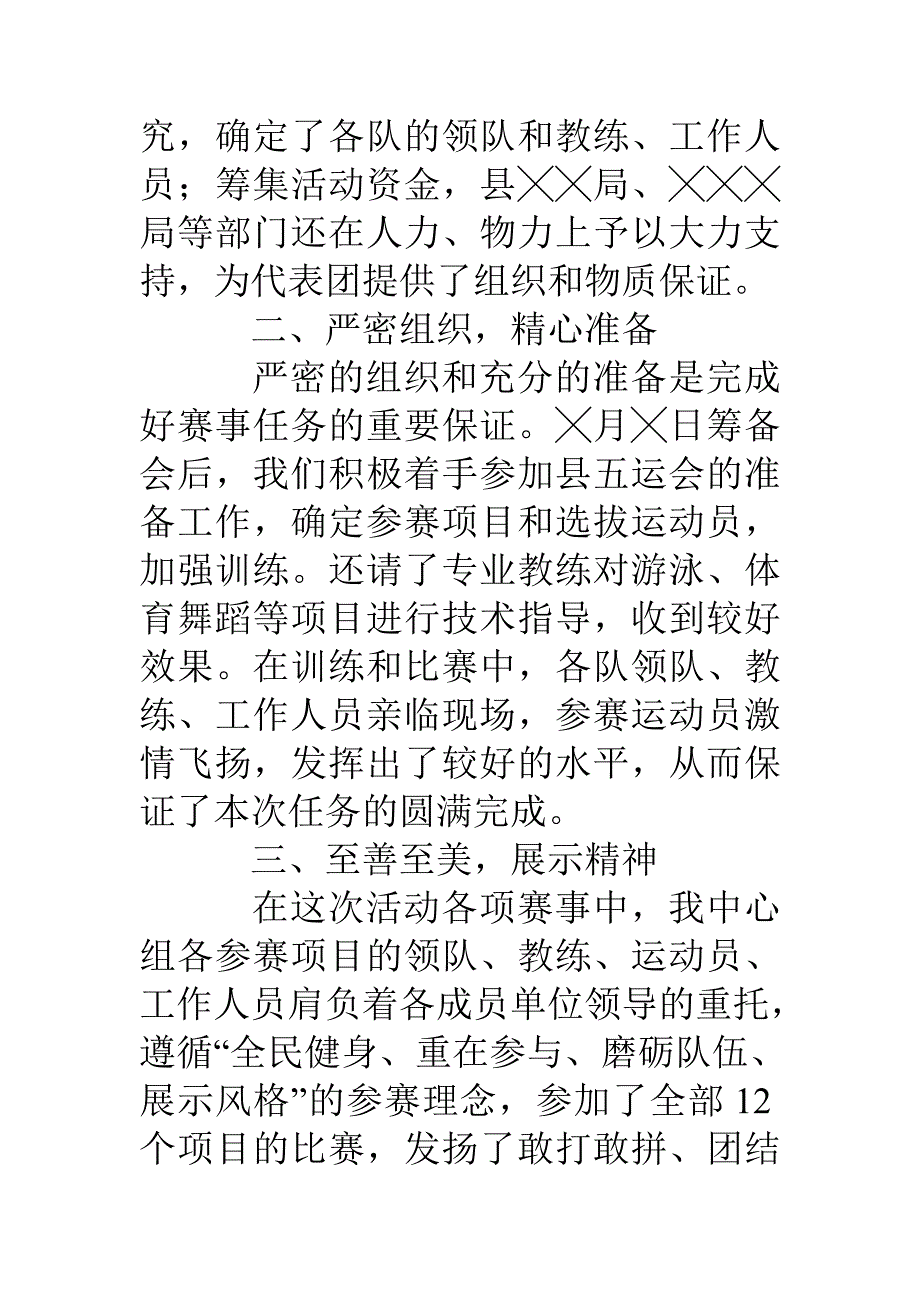 运动员年终总结范文_第2页